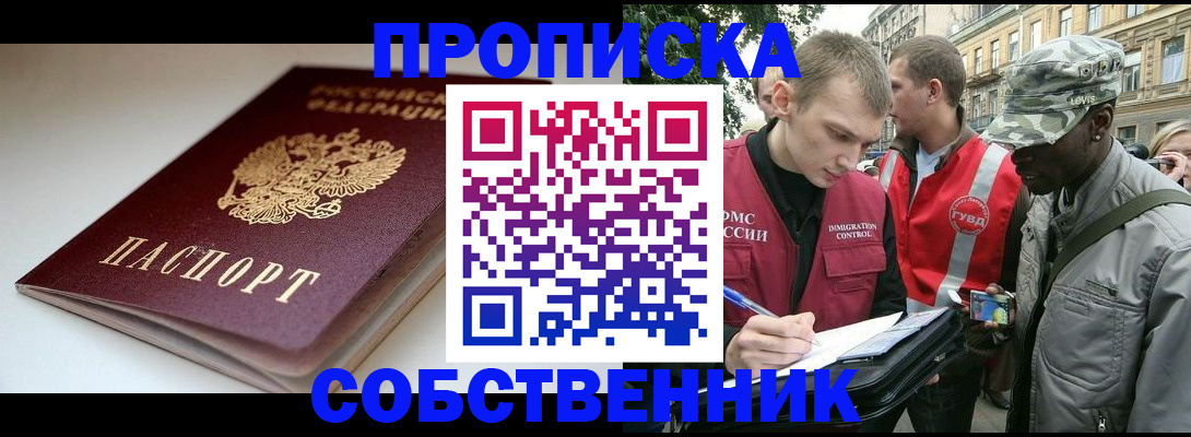 временная регистрация недорого в Лукоянове